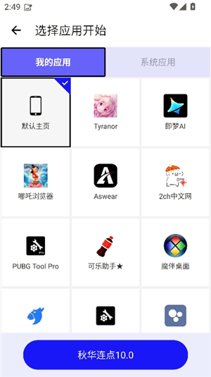 秋华10.0正式版