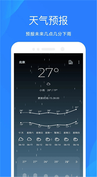 时时天气预报