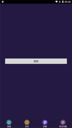 天翼测速专家安卓版