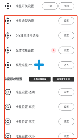 clevrsynopro准星