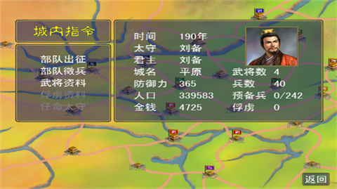 三国群英传手机版