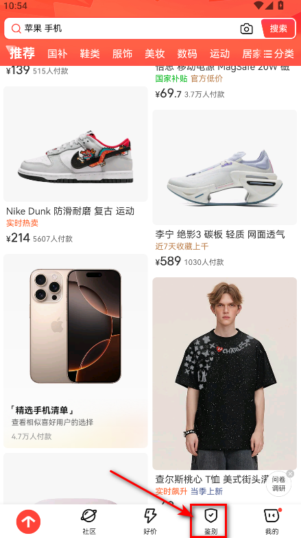 识货最新版本2025