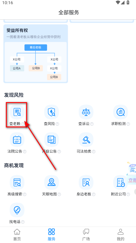 天眼查最新版本