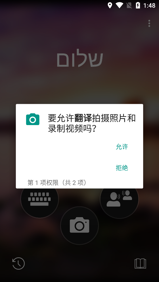 微软翻译中文安卓版