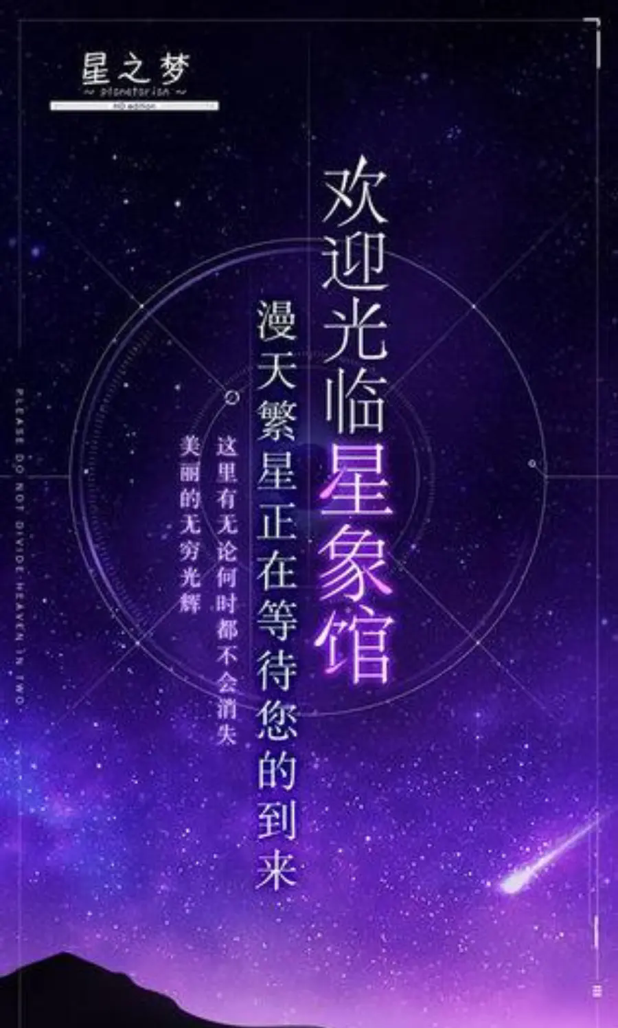 星之梦