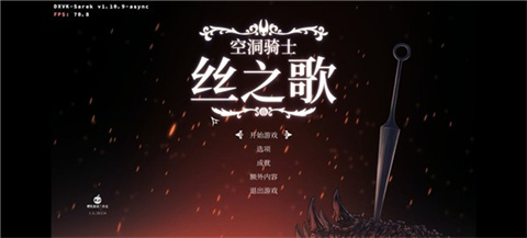 空洞骑士丝之歌手机版