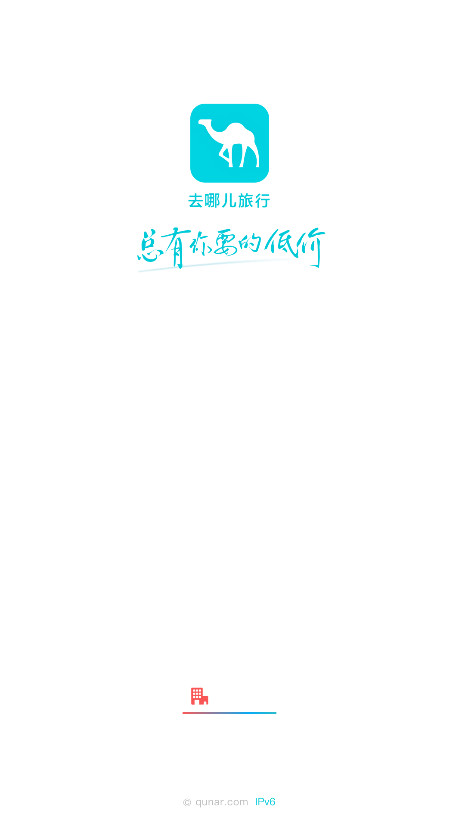 去哪儿旅行手机客户端