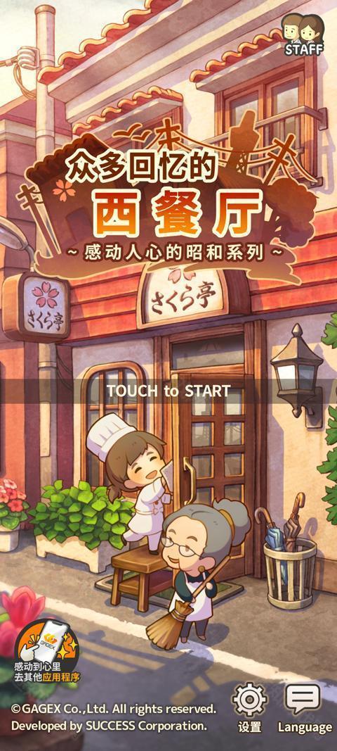 众多回忆的西餐厅免广告