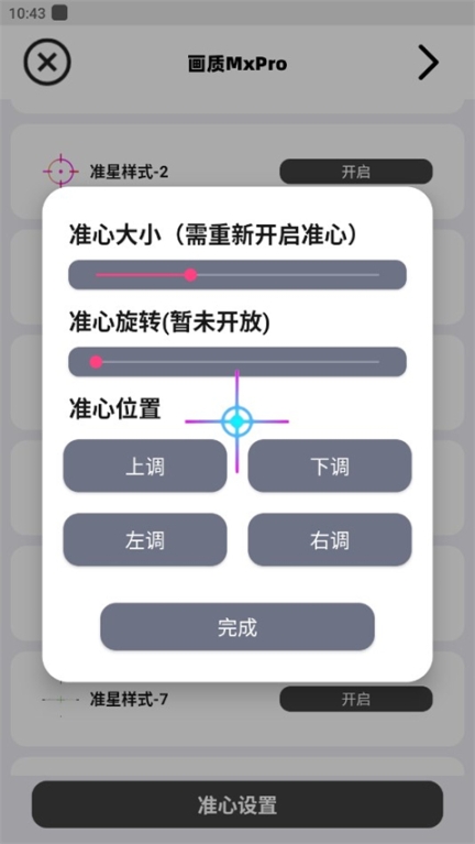 画质mxpro官方版