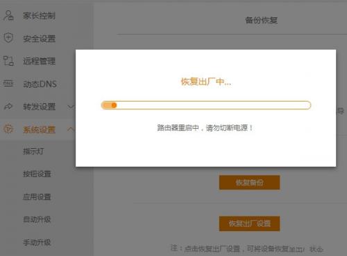 斐讯路由