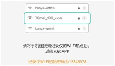 70迈记录仪
