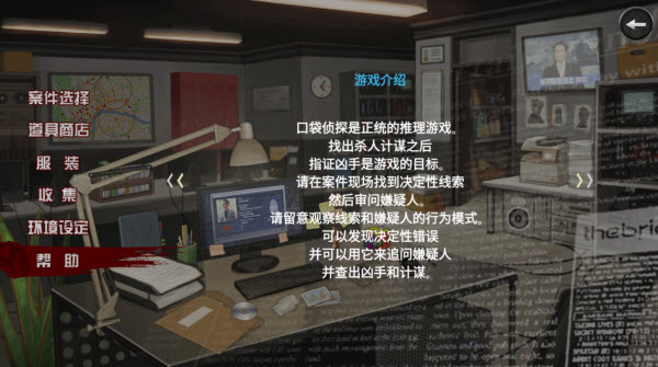 口袋侦探2