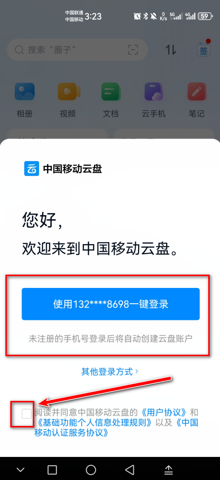 和彩云网盘
