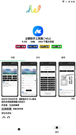企鹅工具箱