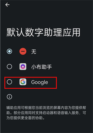 谷歌语音助手