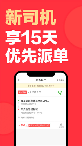 快狗打车拉货司机版