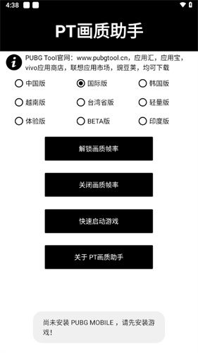 pt画质助手