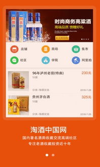 淘酒中国网app