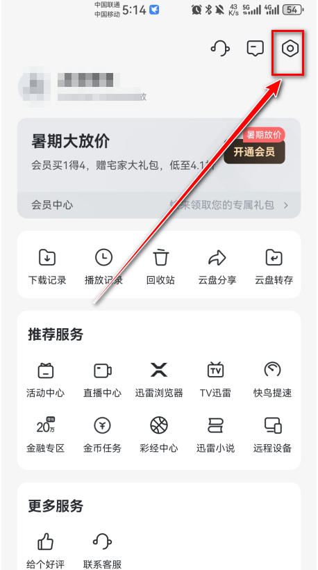 迅雷官方版免费