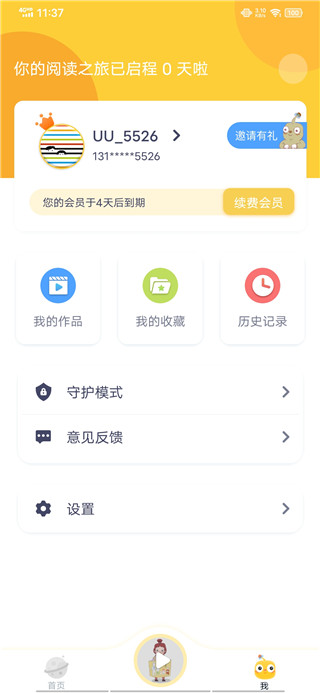 童伴成长