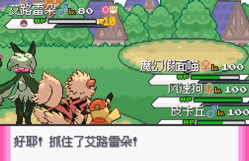 口袋妖怪零维E界正式版