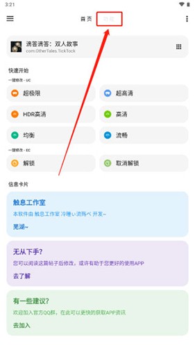 LT画质助手2025最新版