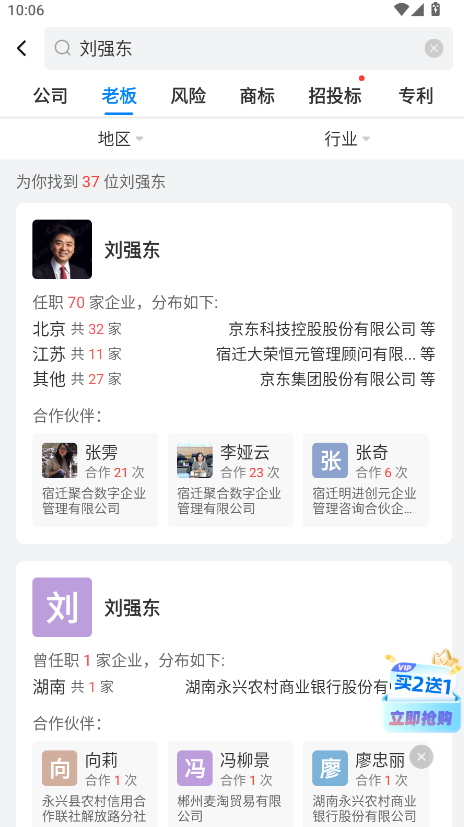 天眼查最新版本