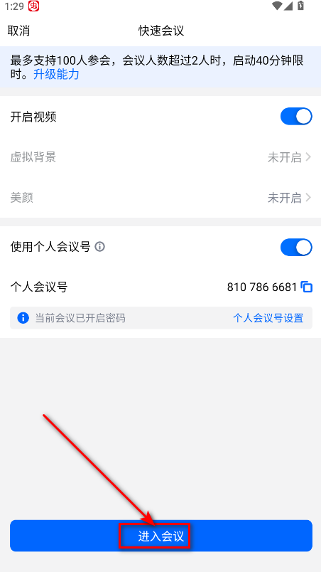 腾讯会议最新版本