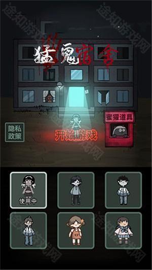 猛鬼宿舍魔改版巨型房间
