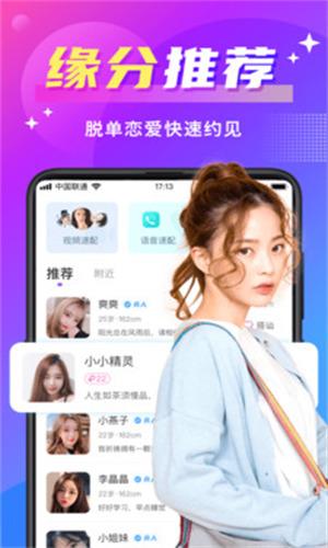 附近寻爱app