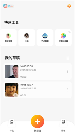 微剪辑安卓版
