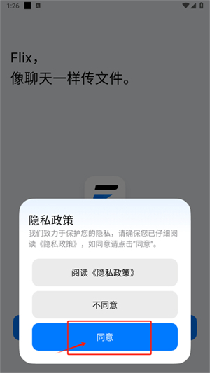 flix文件传输