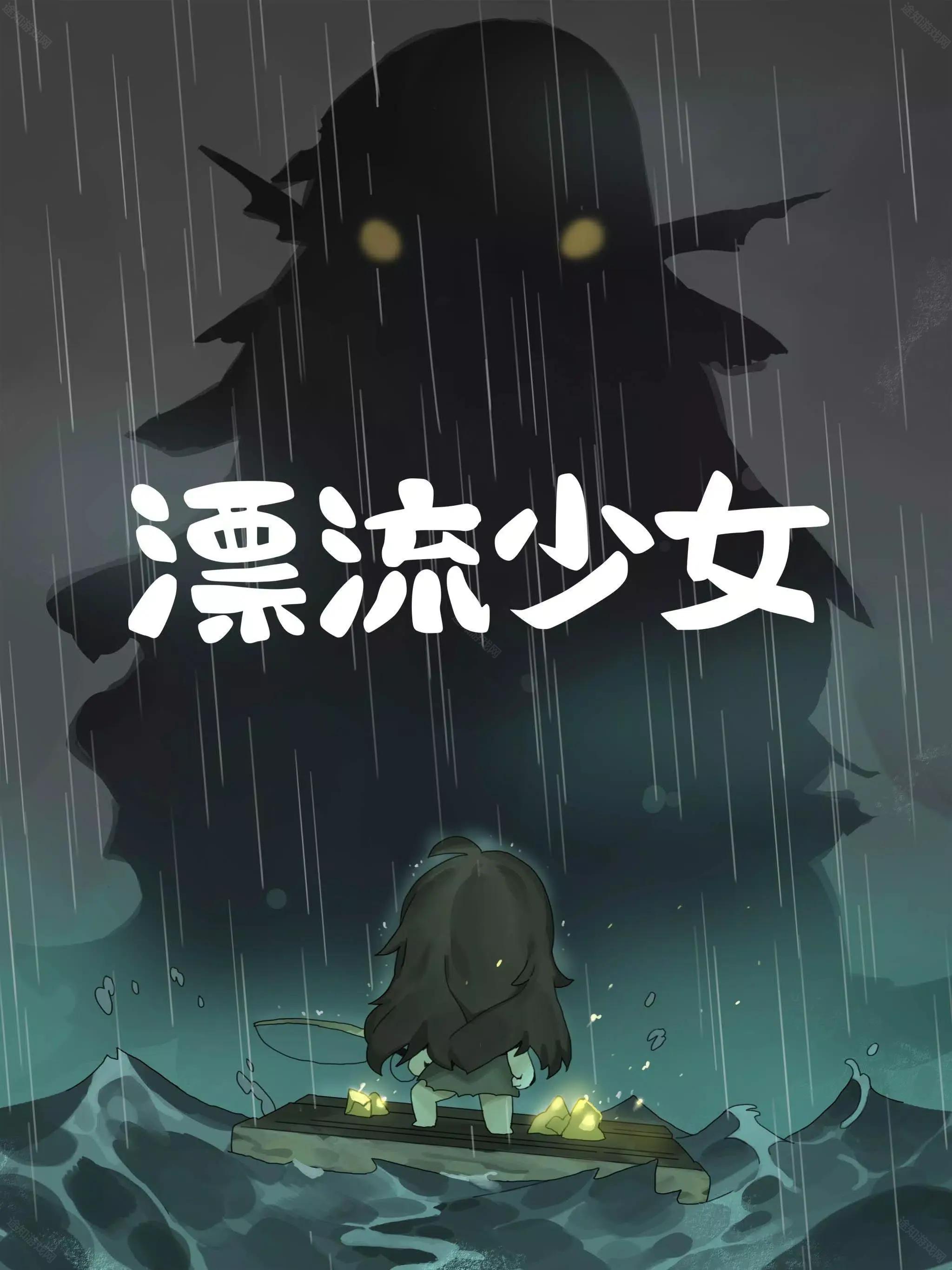 漂流少女taptap版