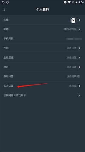 网易云游戏手机版