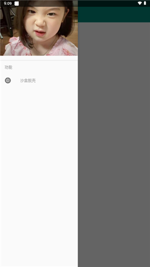 沙盒脱壳