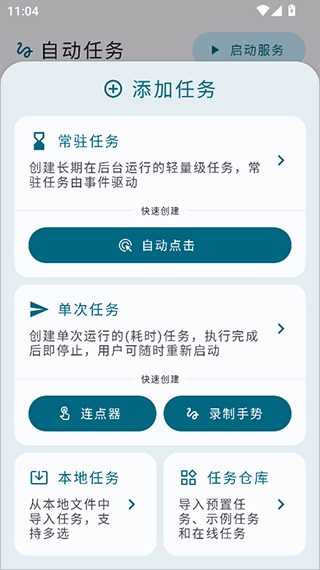 自动任务