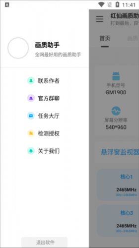 红仙画质助手8.0版