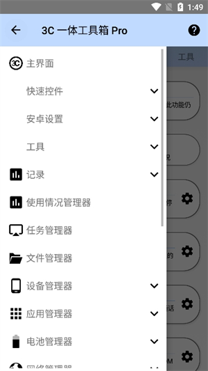 3C一体工具箱