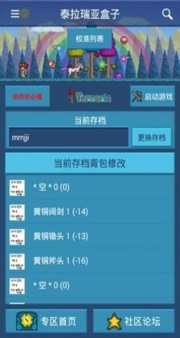泰拉瑞亚盒子助手