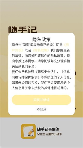 随手记事便签