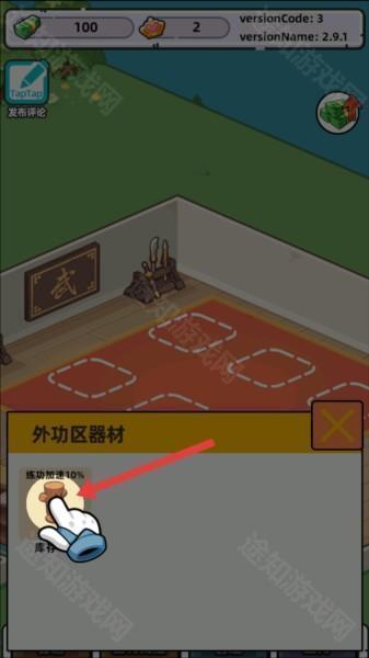 武馆模拟器截图4