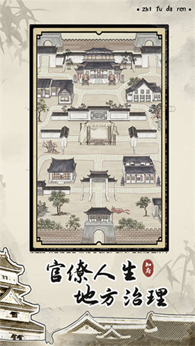 知府大人模拟器正版