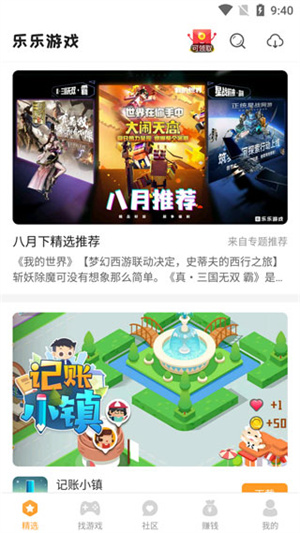 乐乐游戏盒子正版