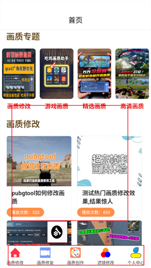 画质修改器大师