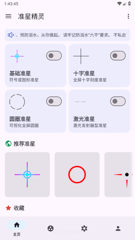 准星助手