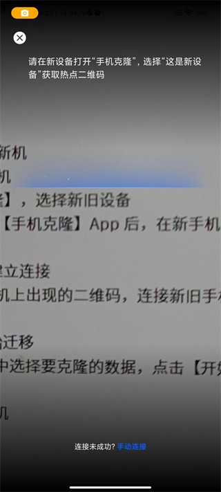 换机克隆官方版