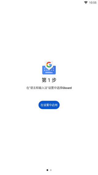 gboard(谷歌输入法)
