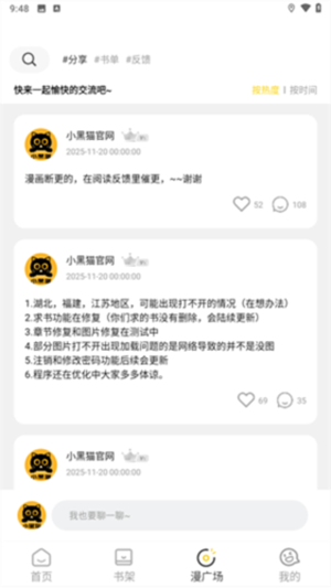 小黑猫漫画