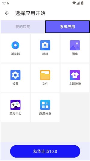 秋华10.0公益版