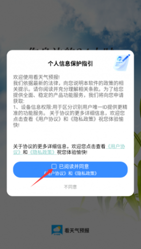 看天气预报